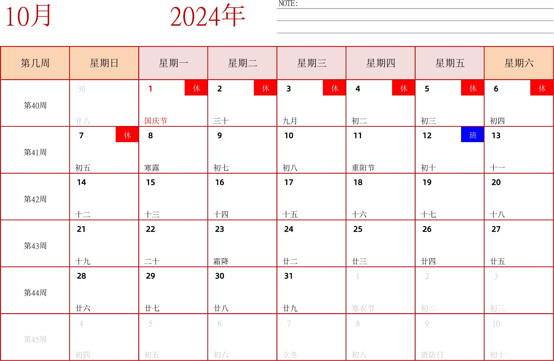 日历表2024年日历 中文版 横向排版 周日开始 带周数 带节假日调休安排